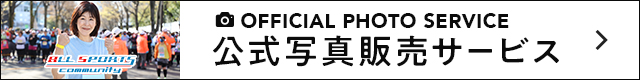 スポーツ写真サイト オールスポーツコミュニティ